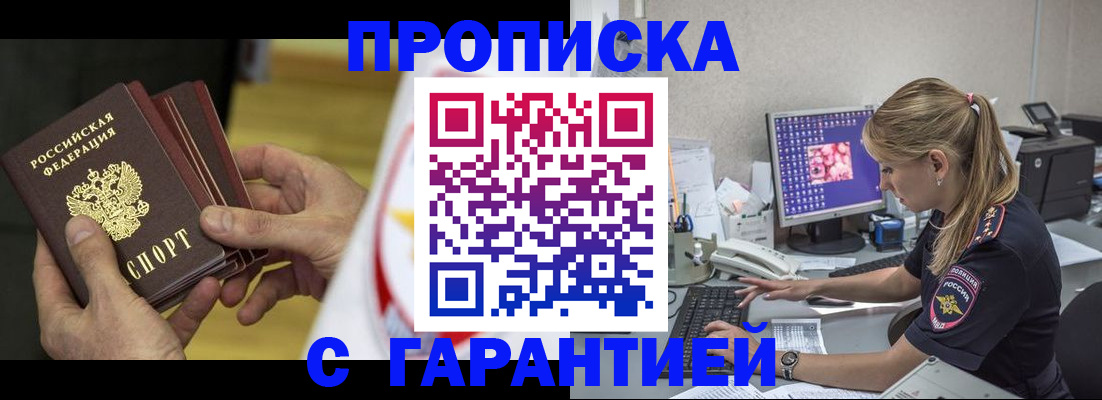 прописка гарантия в Новоульяновске